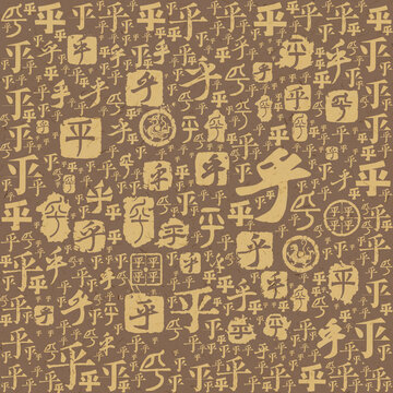 乎字書法文字背景底紋