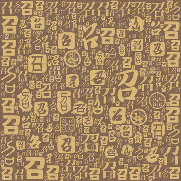 召字書法文字背景底紋