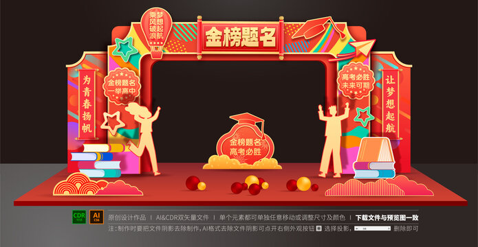 金榜題名