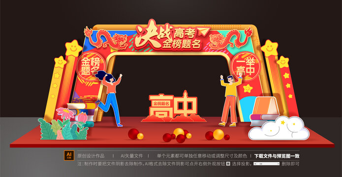 高考拱門(mén)
