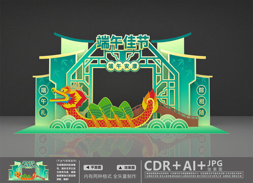 端午節(jié)美陳