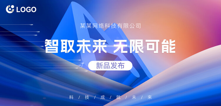 新品發(fā)布會科技風(fēng)海報