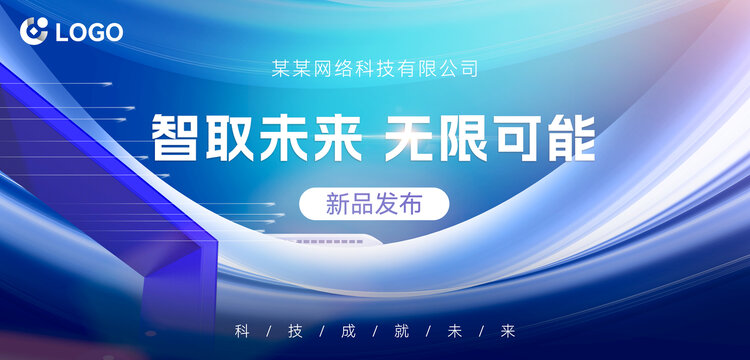 科技風(fēng)新品發(fā)布會海報(bào)