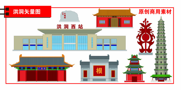 洪洞縣