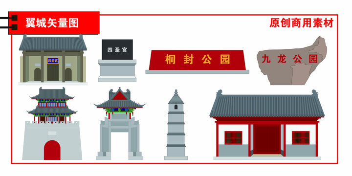 翼城縣