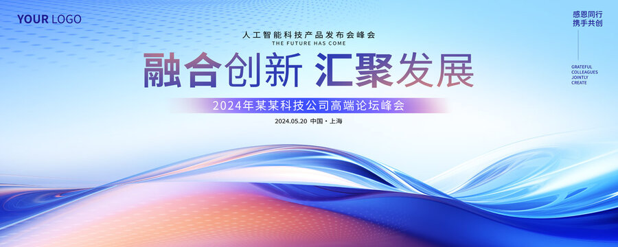 會(huì)議背景