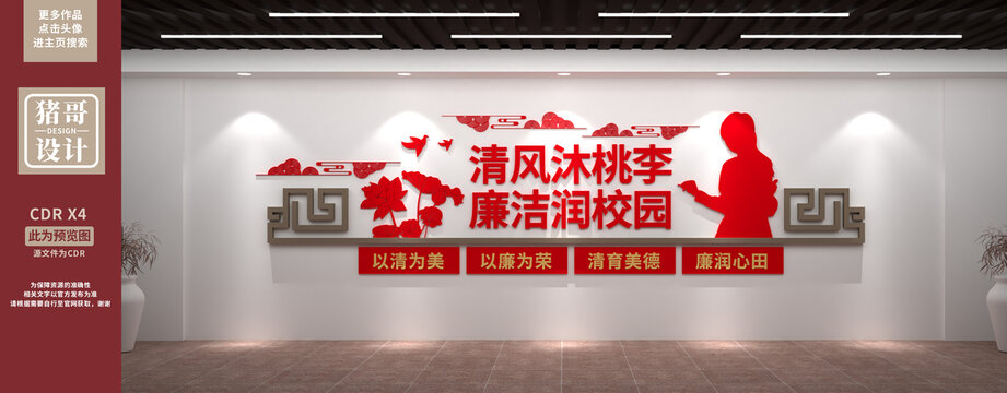 廉潔校園