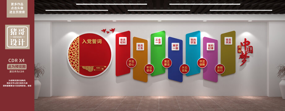 黨建文化墻