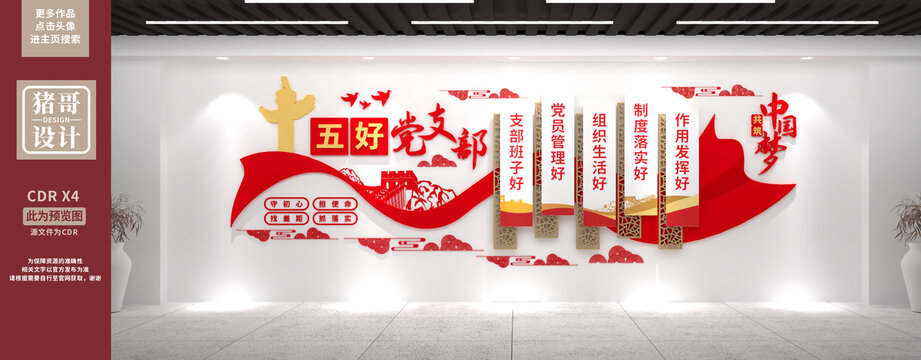 五好黨支部