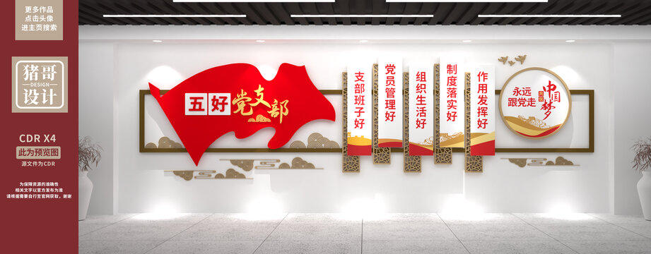 五好黨支部