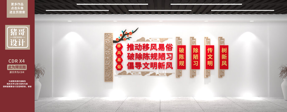 移風(fēng)易俗