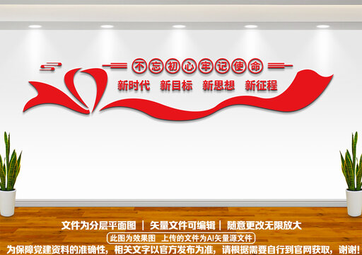不忘初心牢記使命