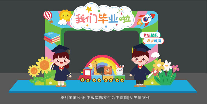 幼兒園畢業(yè)門頭