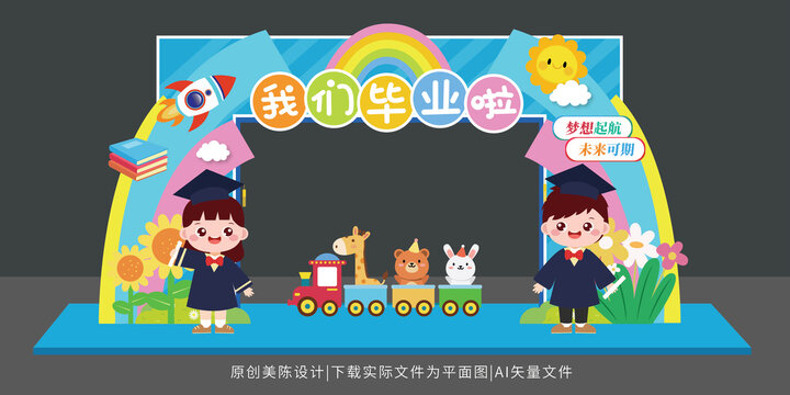幼兒園畢業(yè)門頭