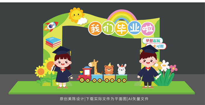 幼兒園畢業(yè)拱門