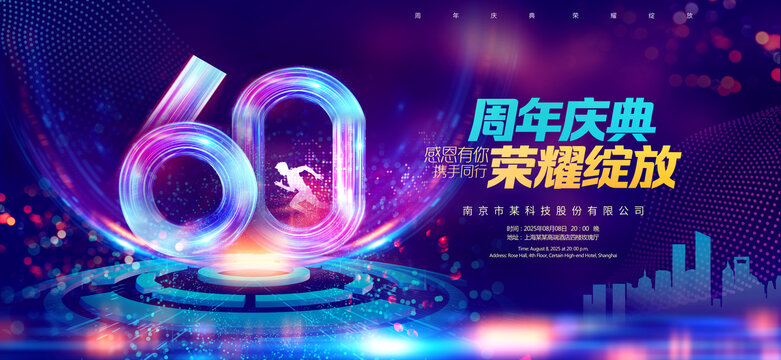 60周年慶典海報