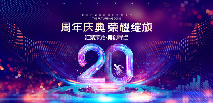20周年背景