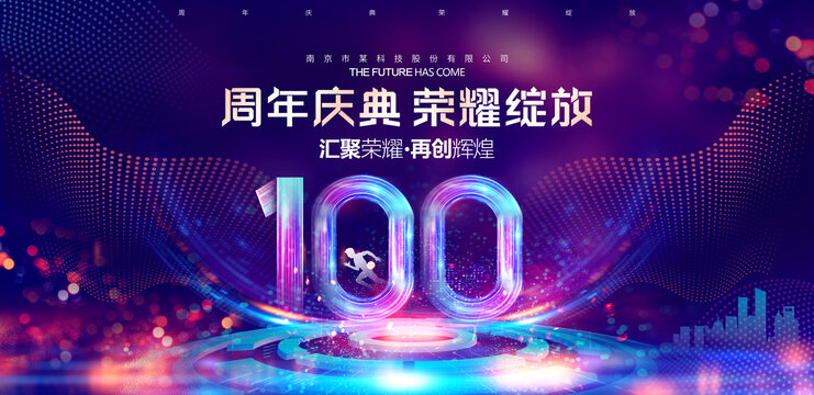 100年慶典