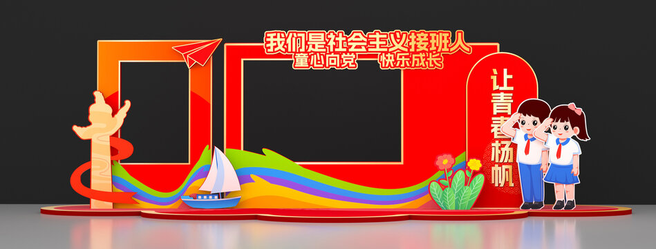 我們是共產(chǎn)主義接班人