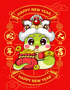 蛇年卡通形象