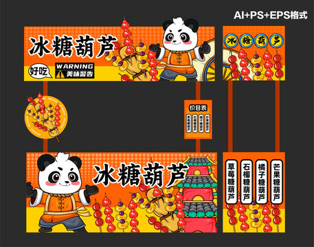 冰糖葫蘆攤位設(shè)計(jì)