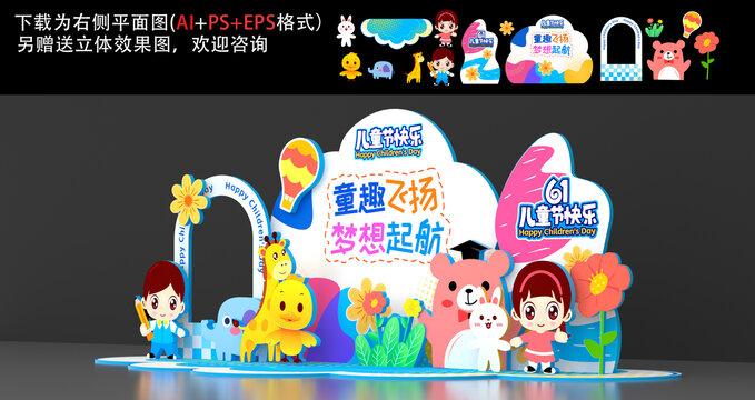 兒童節(jié)美陳