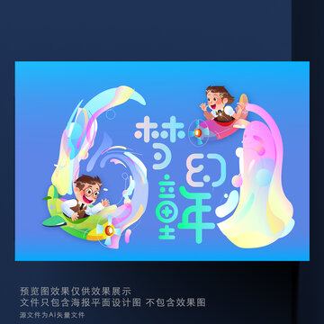 61兒童節(jié)