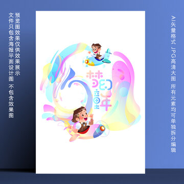 61兒童節(jié)