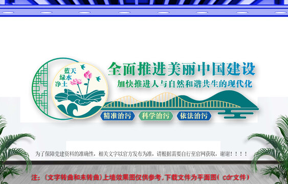 全面推進(jìn)美麗中國(guó)建設(shè)文化墻