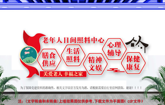 社區(qū)老年人日間照料中心