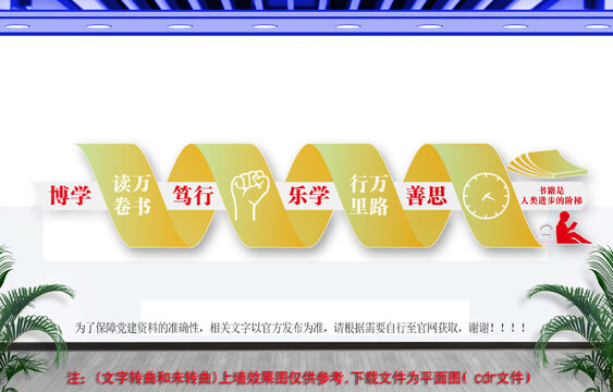 中式閱讀文化墻