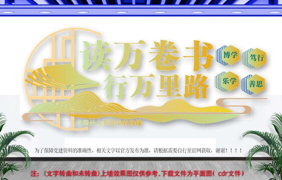 閱讀文化墻
