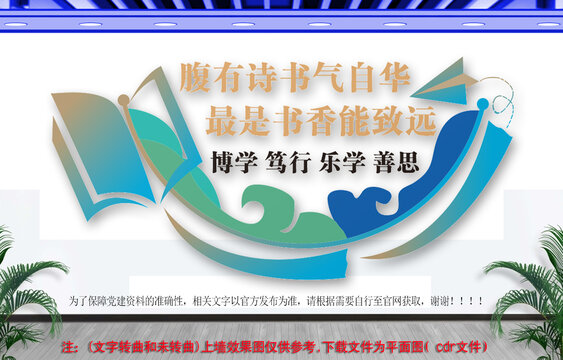 閱讀文化墻