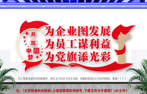 企業(yè)黨建文化墻