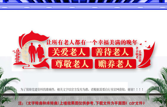 敬老院文化墻