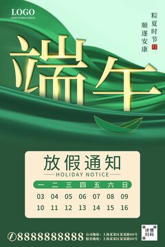 綠色簡約大氣端午放假通知海報