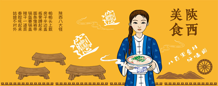陜西面食海報