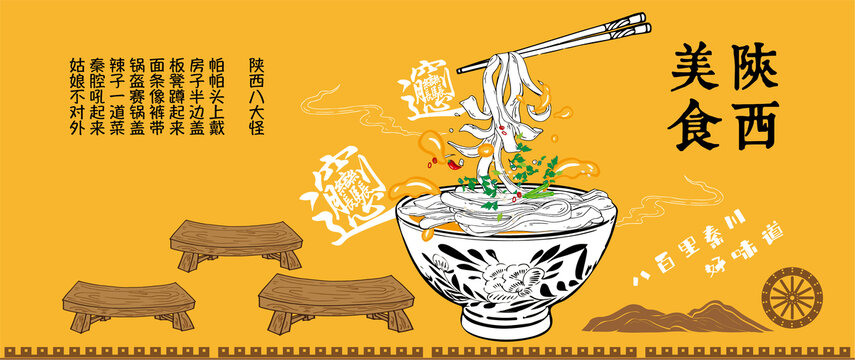 陜西面食海報(bào)