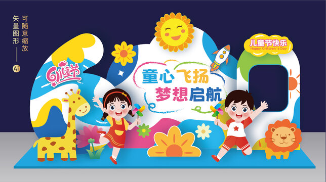 兒童節(jié)美陳