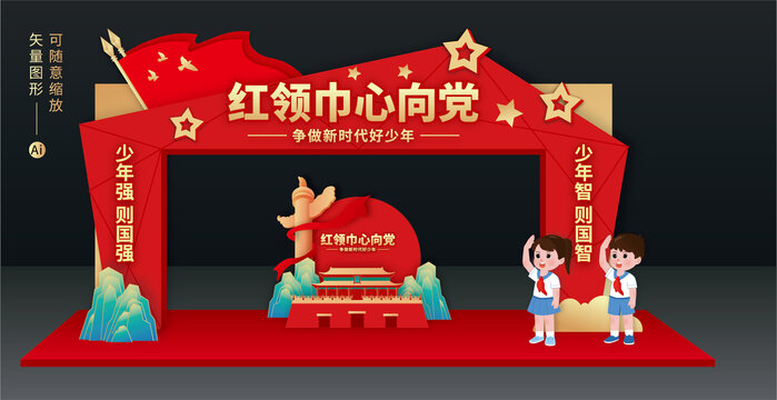 少先隊(duì)拱門