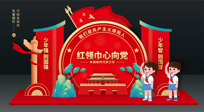 我們是共產(chǎn)主義接班人