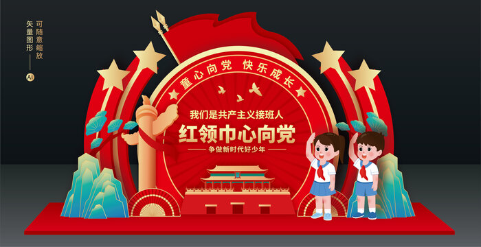 少先隊美陳