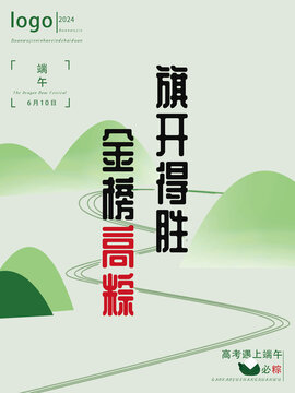 端午節(jié)海報