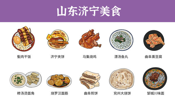 山東濟(jì)寧美食圖鑒