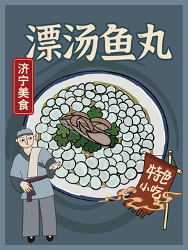 手繪漂湯魚丸