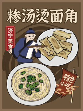 手繪糝湯燙面角