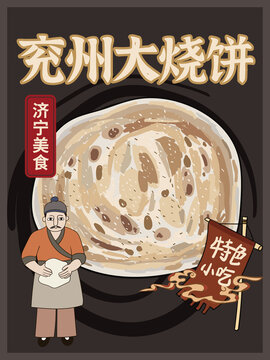 手繪兗州大燒餅