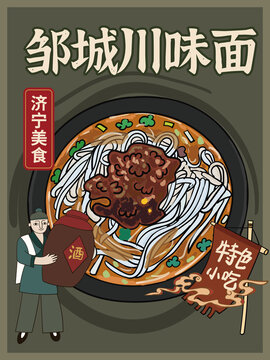 手繪鄒城川味面