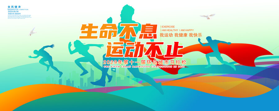 馬拉松比賽