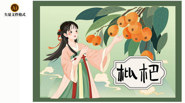 古裝女枇杷樹素材包裝采摘